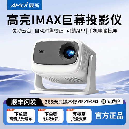 夏新C20max家用智能超清巨幕投影