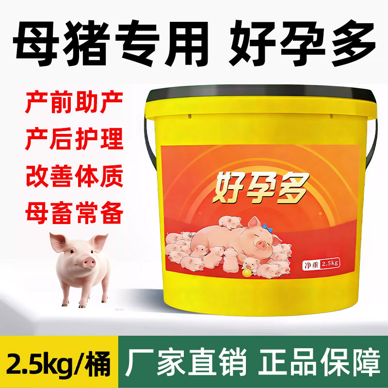 好孕多母猪保健保健宝