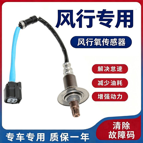 适用于风行T5 F600M6景逸X3 X5 X6 X7 SX6 S50菱智M7PLUS氧传感器