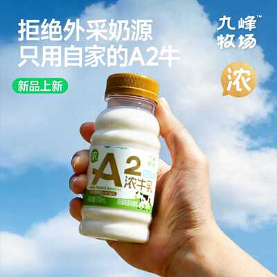 九峰牧场A2奶5.0高钙牛乳抹茶奶
