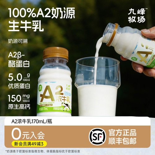 九峰牧场新品A2浓牛乳儿童早餐