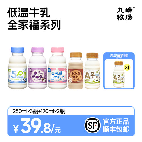 九峰牧场A2奶5.0高钙牛乳香芋奶