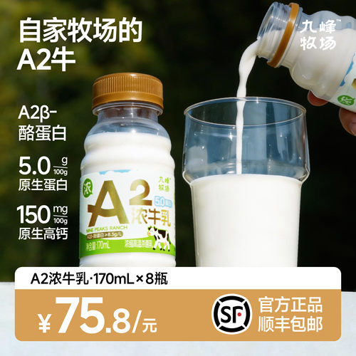 A2奶源自家牧场便携低温牛奶