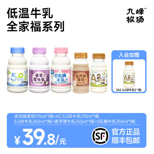 九峰牧场A2奶5.0高钙牛乳香芋奶