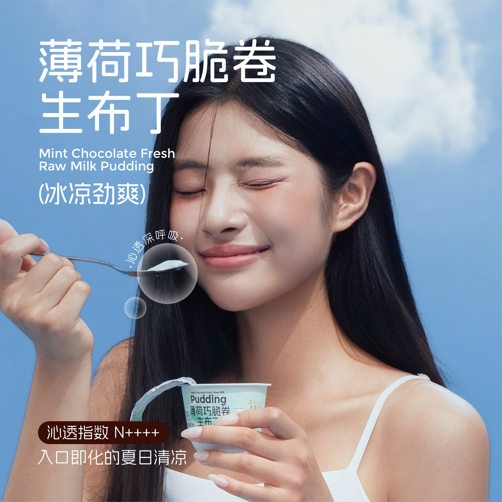 九峰牧场x慕酪思特薄荷巧克力卷生牛乳布丁奶香浓郁下午茶甜品80g