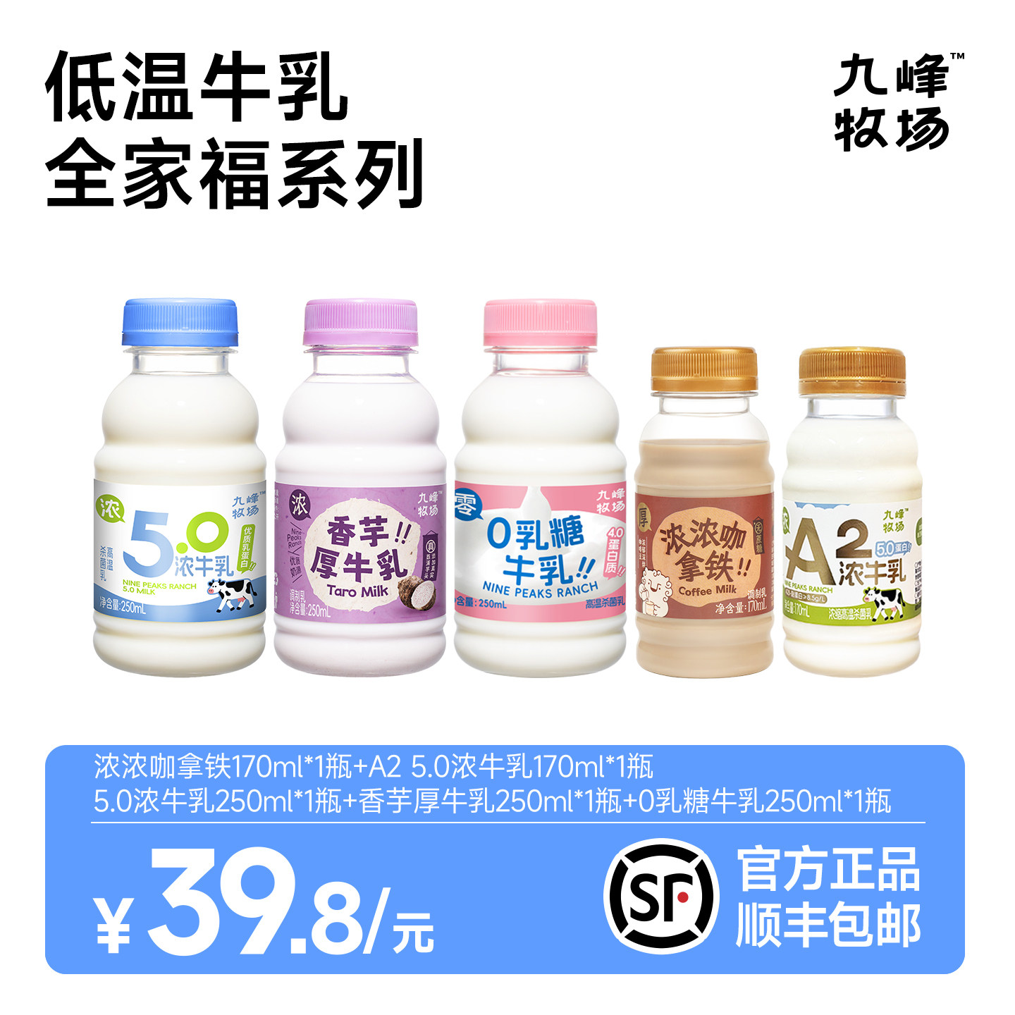 九峰牧场咖啡版全家福A2酪蛋白5.0高钙奶深烘拿铁低温奶通勤方便