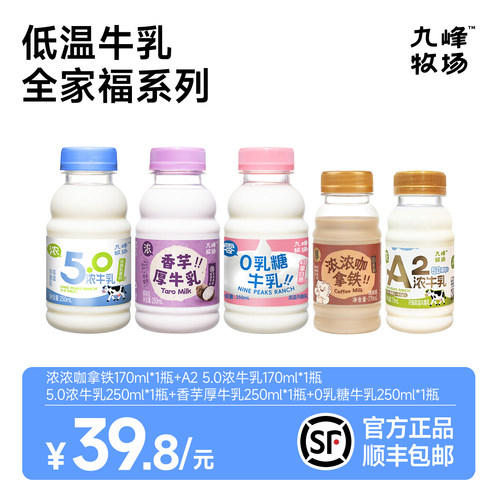 九峰牧场A2奶高钙牛乳香芋咖啡