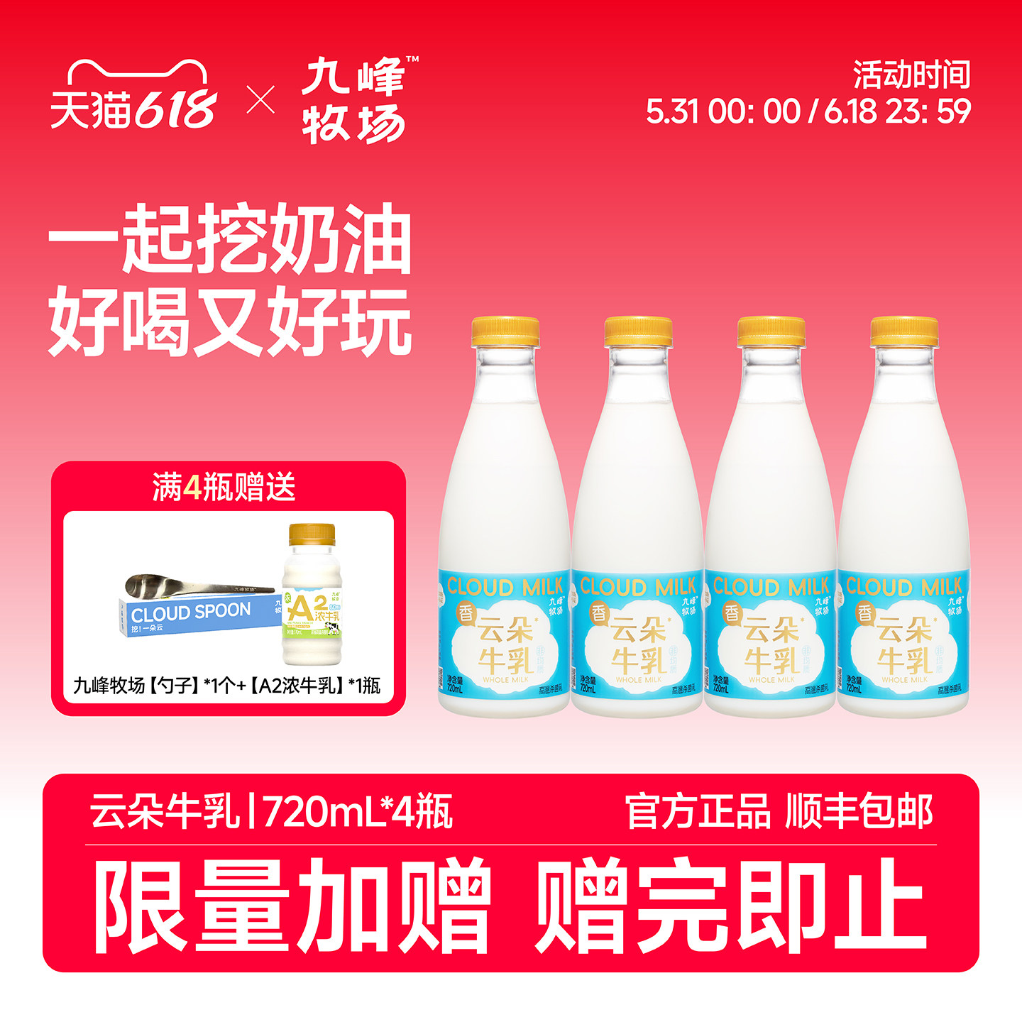 九峰牧场云朵牛乳4.0g蛋白生牛乳奶油720ml*4瓶非均质低温早餐奶