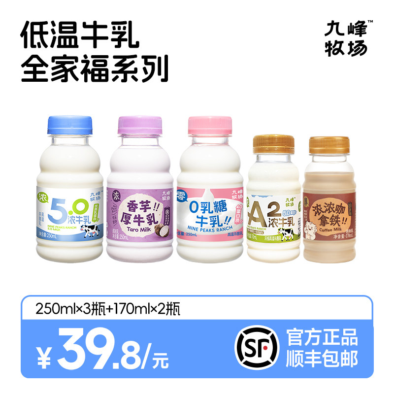 九峰牧场5.0高钙A2酪蛋白牛奶0乳糖香芋永璞联名拿铁早餐低温奶