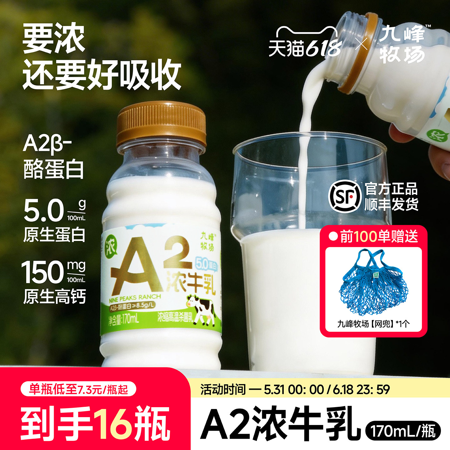 九峰牧场A2β-酪蛋白100%生牛乳5.0g蛋白A2浓牛乳高钙低温奶170ml