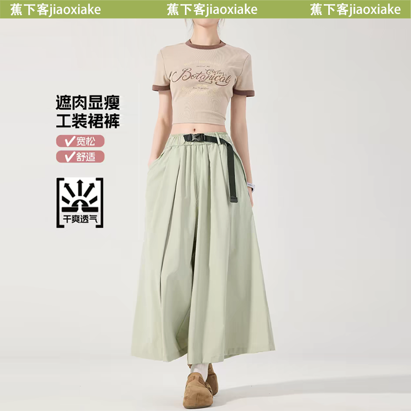 裙裤女夏季薄款2026新款高腰a字半身裙小个子藏肉垂感冰丝阔腿裤