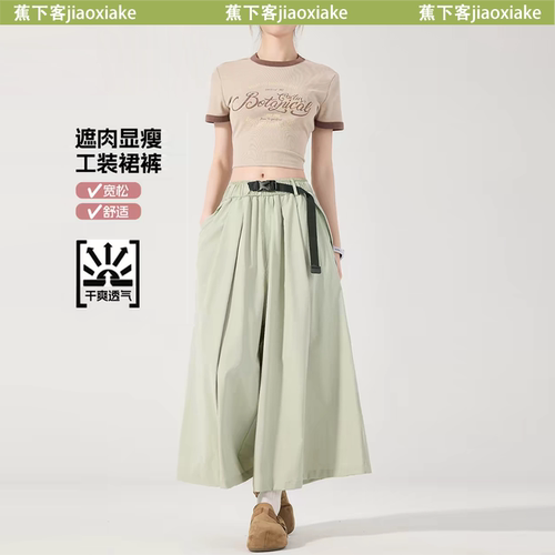 裙裤女夏季薄款2026新款高腰a字半身裙小个子藏肉垂感冰丝阔腿裤