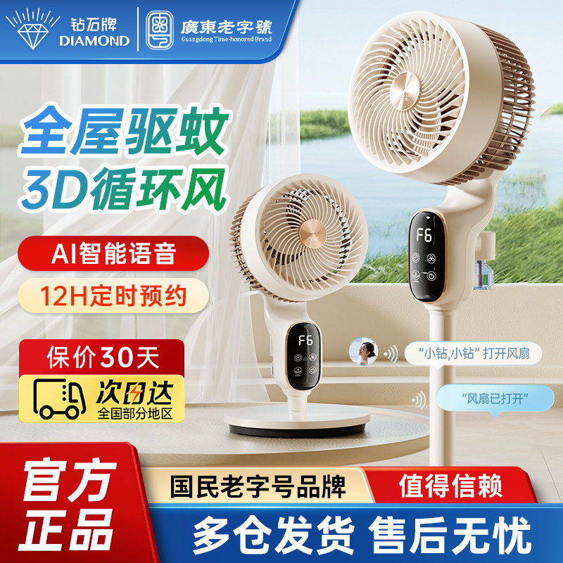 钻石牌2026年新款空气循环扇电风扇家用落地扇轻音智能语音AI电扇