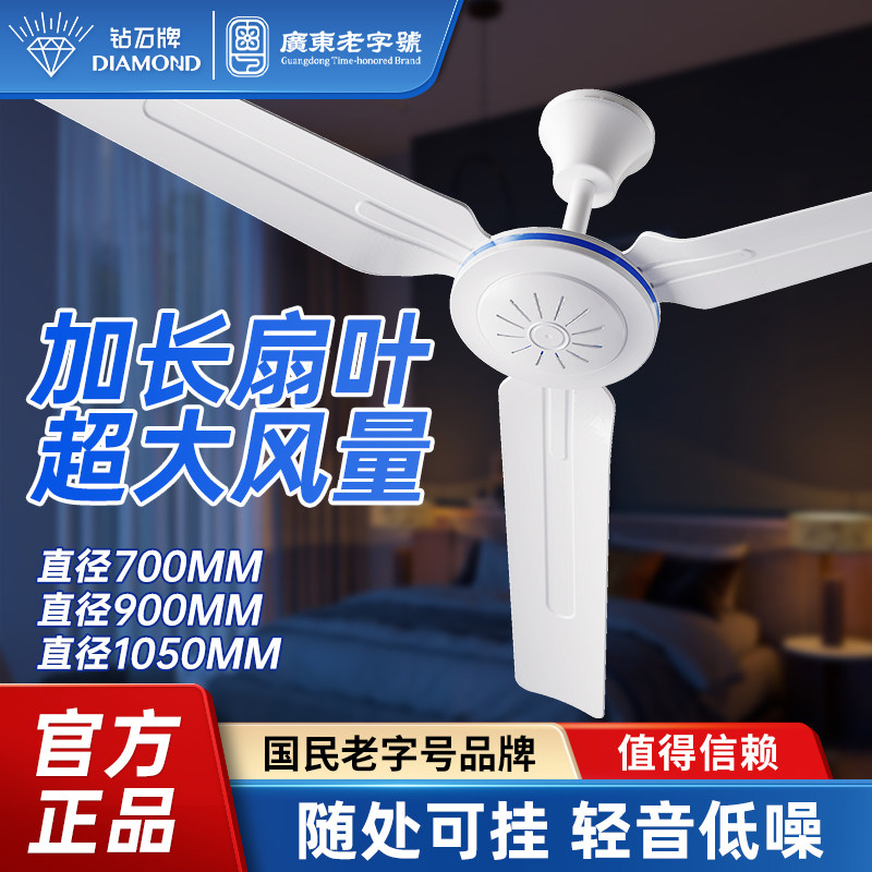 钻石牌宿舍小吊扇吊挂式小型吊扇图片