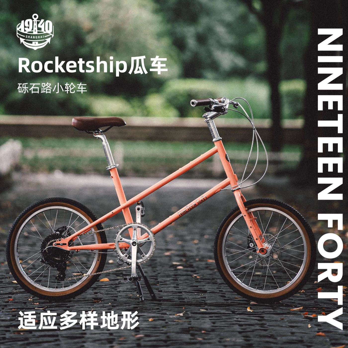 【一九四零】ROCKETSHIP小火箭20寸瓜车休闲骑行