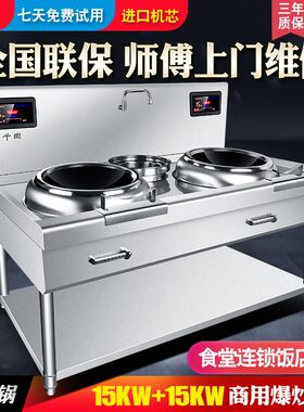 千图商用大功率双头电o磁猛火灶凹面三相电厨房设备15kw双眼电炒