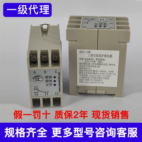 超时三相交流相序保护继电器ABJ1-12W 14WBX IFX AX 122X 18DY GH