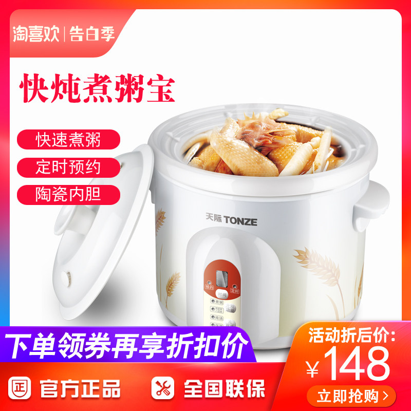 Tonze/天际 ZZlG-50T 20T 30T 40T自动煮粥锅陶瓷电炖锅煲汤快速