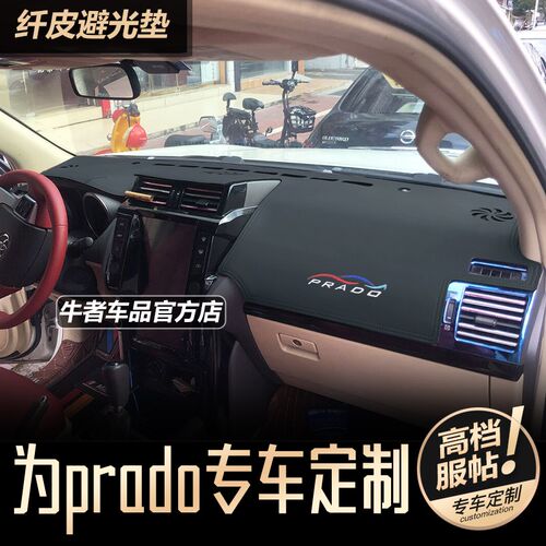 新普拉多2700霸道4000r仪表台避光垫LC150改装3500中控防晒遮阳垫