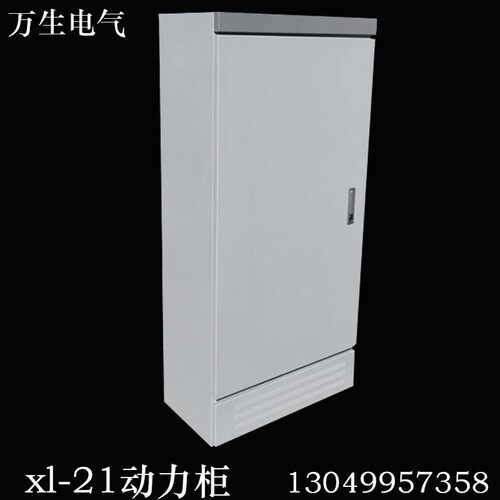 xl21动力柜PLsC控制配电柜壳体加厚定制现货