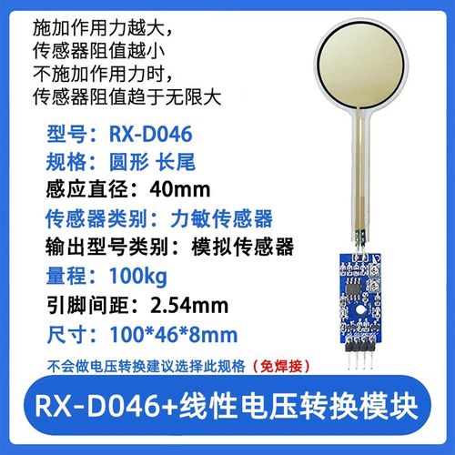 高灵敏度 FSR40o2电阻式柔性薄膜压力传感器力敏RFP602触觉