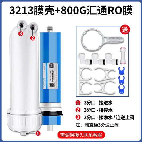 汇通反渗透RO膜壳3213-800G家B用纯净水器时代沃顿大流量1000G滤