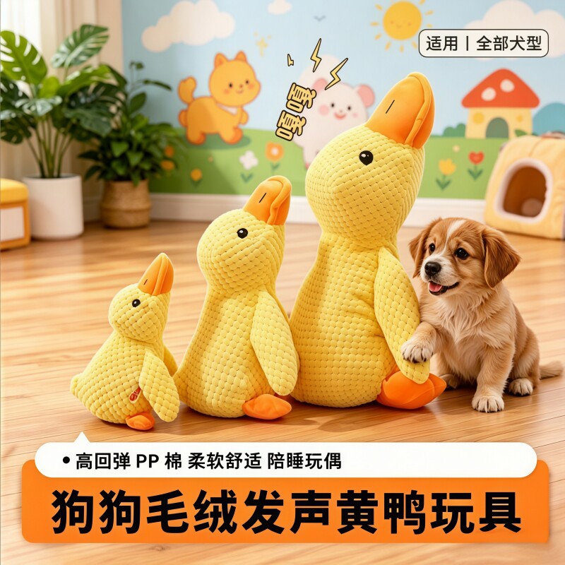 狗狗玩具小黄鸭磨牙耐咬自嗨解闷