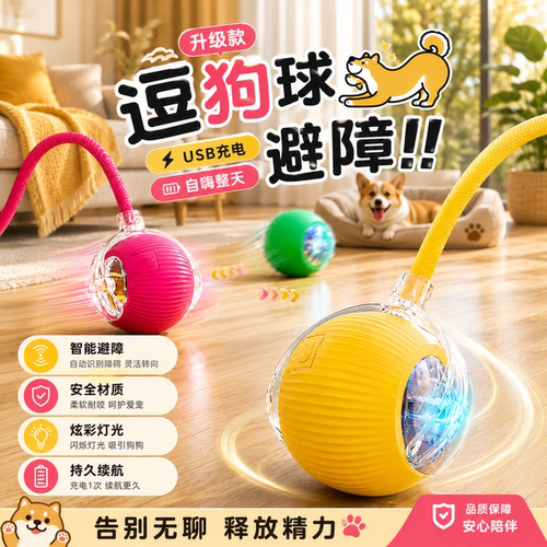 狗狗玩具自嗨解闷耐咬自动遛狗球