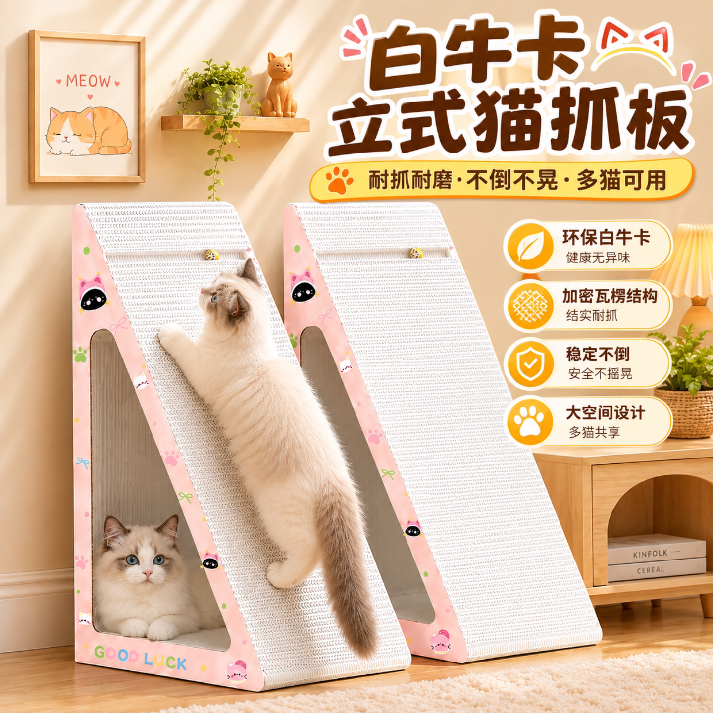 白牛卡三角形立式耐磨自嗨猫抓板图片