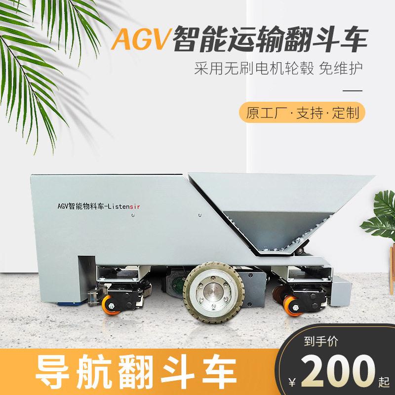 AGV小车智能搬运翻斗车磁条导航车自动周转寻迹车物流承载机器人