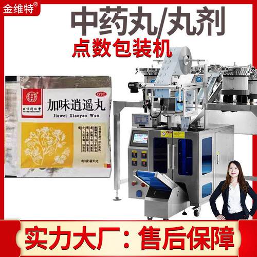 丸点数包装机 工厂振动盘全自动速丸剂包装机 丸包装机