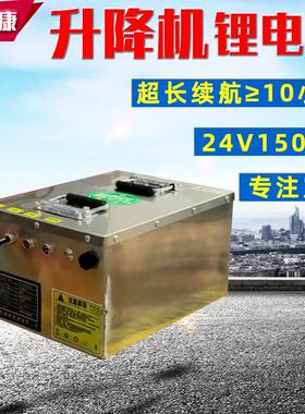 厂家一台起订电动升降机锂电池24V150ah升降平台锂电池