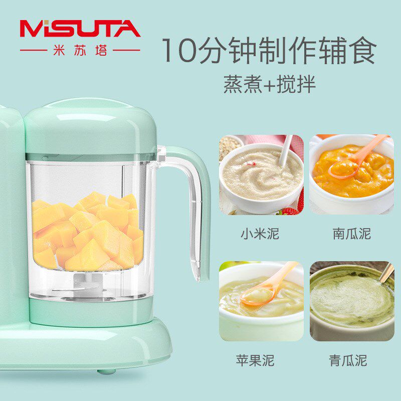 米苏塔婴儿辅食机料理机宝宝蒸煮搅拌一体机研磨器(出口版)