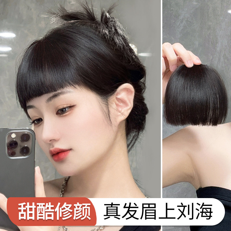 真发眉上浏海发片真人发丝浏海假发女无痕假浏海自然遮发际线神器
