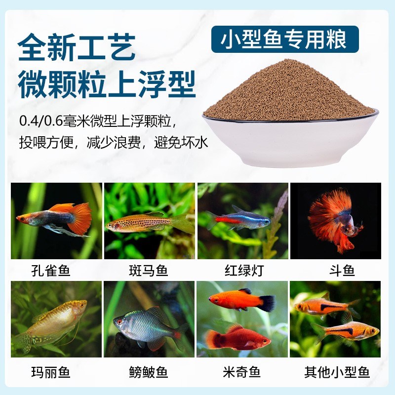 小鱼饲料专用鱼食小颗粒上浮微粒孔雀斗鱼日清鱼粮观赏小型热带鱼