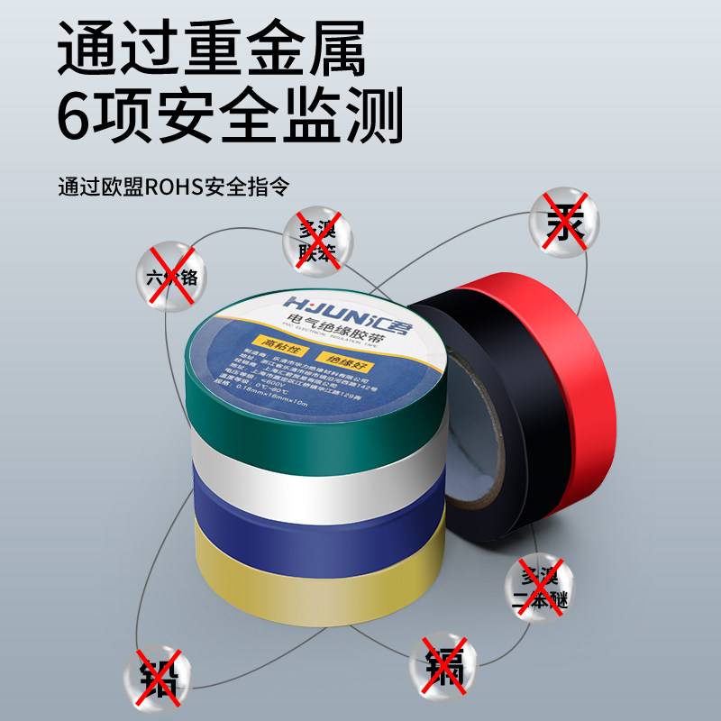 汇君电工胶带pvc电气绝缘防水胶布耐高温阻燃红黑色10米超薄大卷