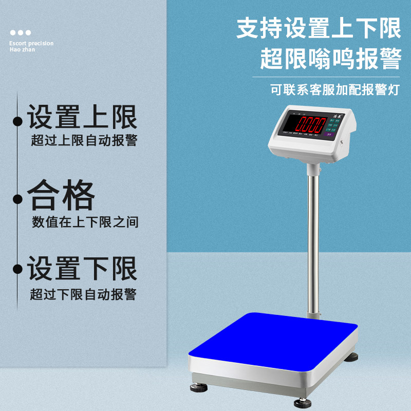 电子秤台秤高清红字显示大窗口大字体防抖上下限报警高精度电子称