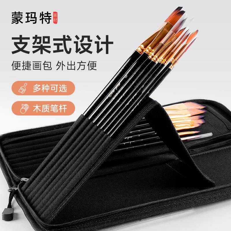 蒙玛特尼龙油画笔套装美术软毛手绘油画画笔排笔长杆15支含包全套