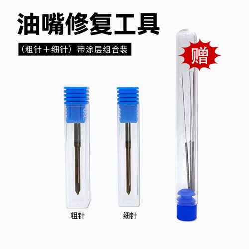 油嘴头修复工具专治预喷小 排放大 油嘴头专用快速工具