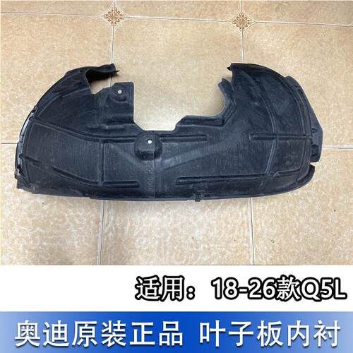 适配奥迪Q5L叶子板内衬 前轮轮胎后轮轮罩内衬叶子板内衬罩
