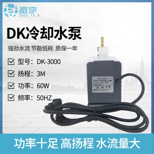 雕刻机水泵DK3000循环冷却泵大扬程微小型抽潜水泵家用鱼缸小水泵