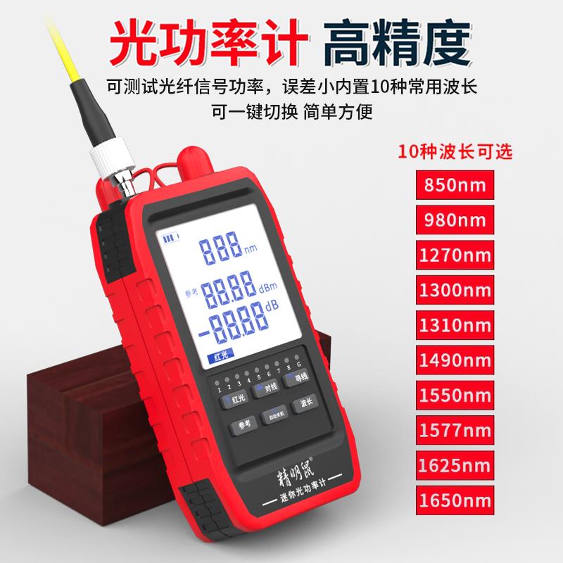 精明鼠NF-859GH红光网线寻线仪多功能网络测试仪光功率计光纤检测
