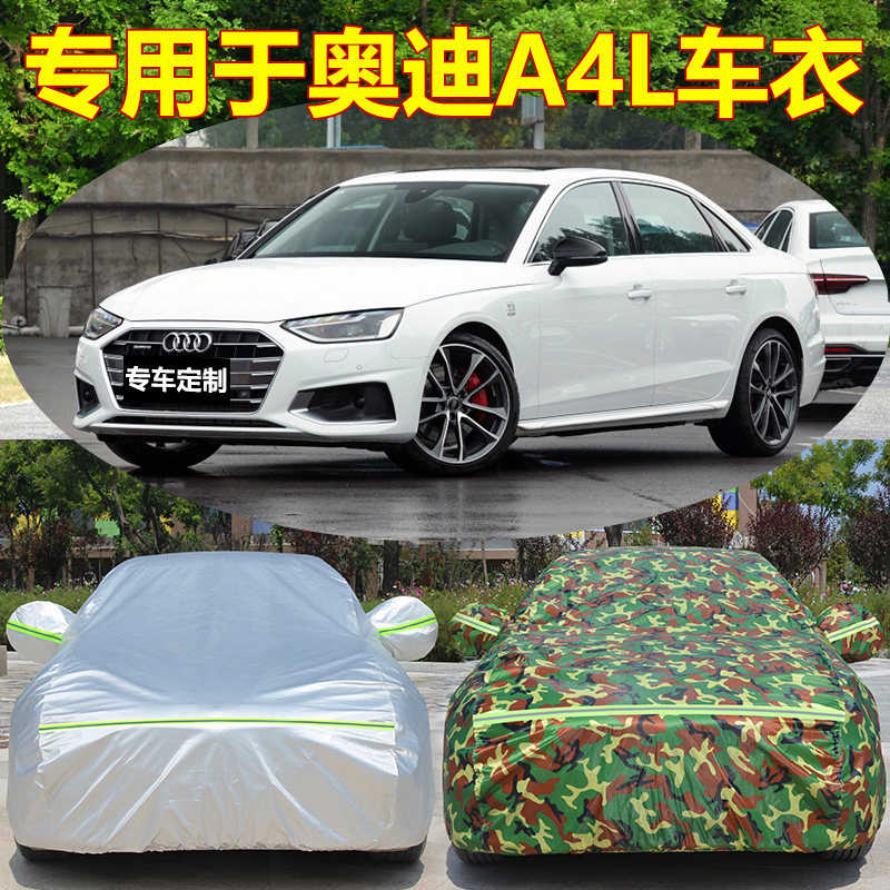 奥迪新A4L A6L A3专用A5 Q3 Q5 Q7车衣车罩防晒防雨遮阳汽车外套