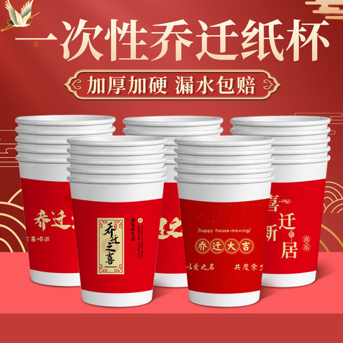 一次性乔迁纸杯2024家用加厚茶水杯喜宴专用杯子可定制LOGO100只