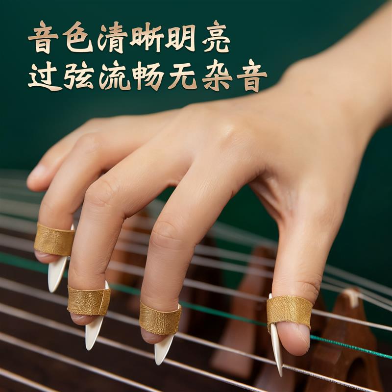 碧泉弹古筝指甲儿童天然牛骨初学成人专业演奏级中小号义甲片胶布