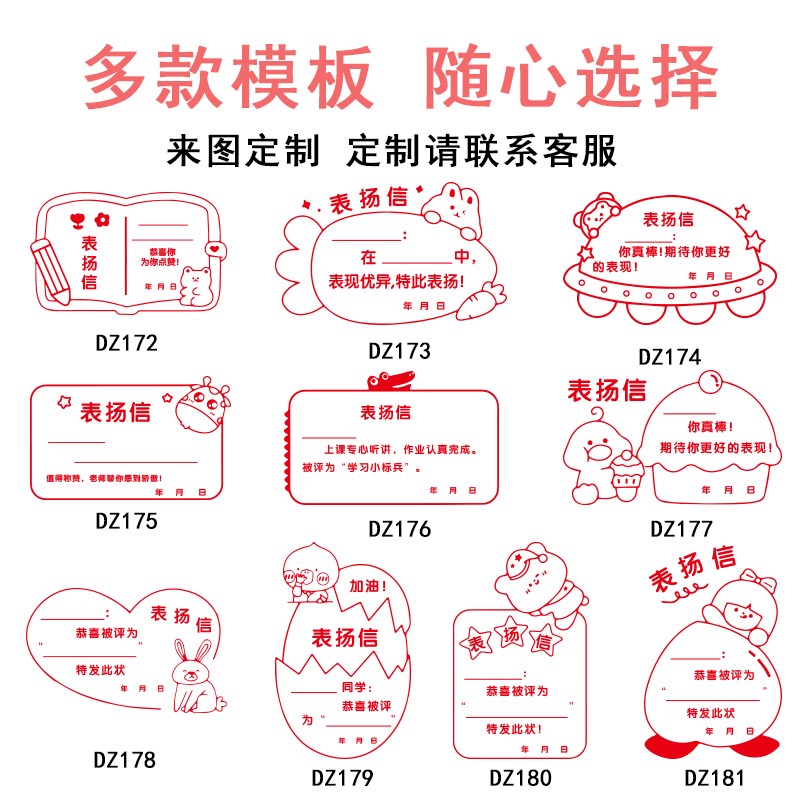 表扬信小奖状可爱卡通印章奖励评语老师批改作业盖章鼓励表扬批评