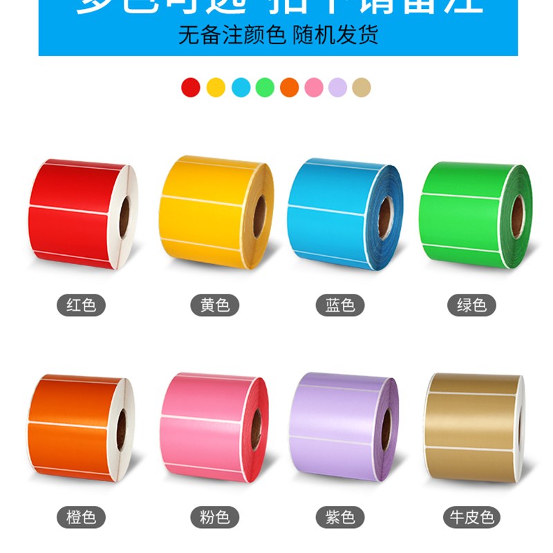 整箱铜版纸不干胶标签纸60*40 30 50 90 70 80 100 150 200红色黄