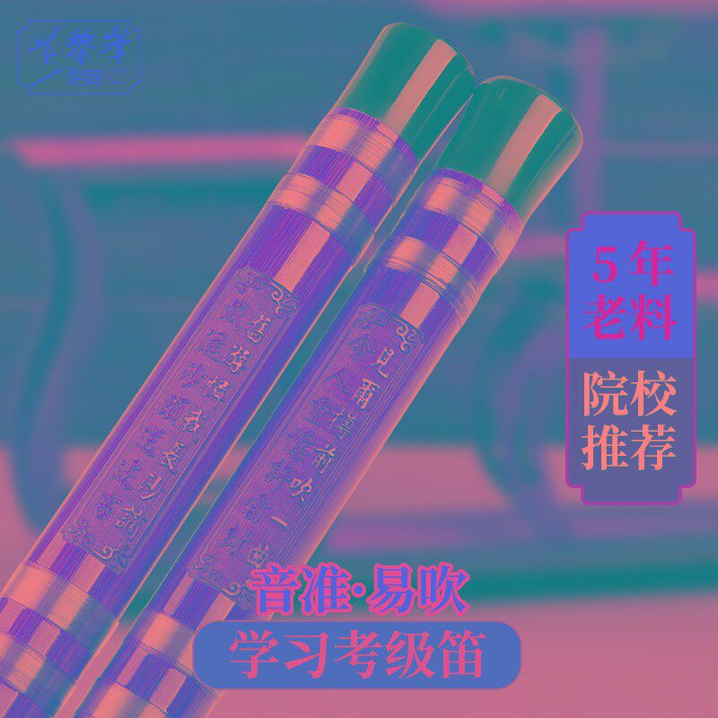 黄黎锋981笛子竹笛专业演奏成人儿童初学g调f调精制高级陈情横笛
