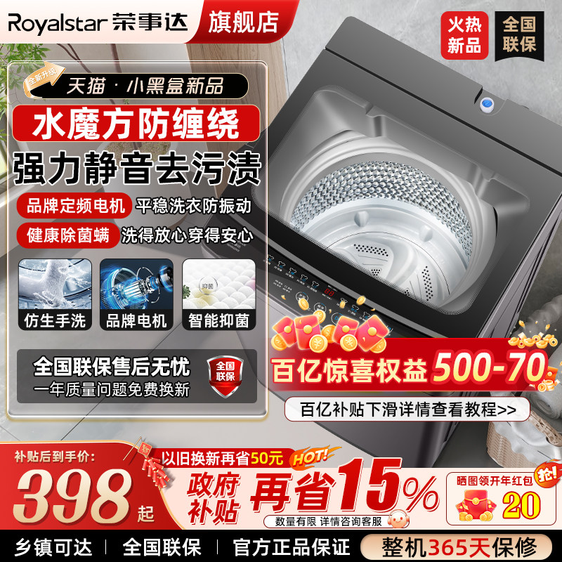 荣事达10KG全自动洗衣机家用小型出租房用宿舍大容量波轮洗脱一体