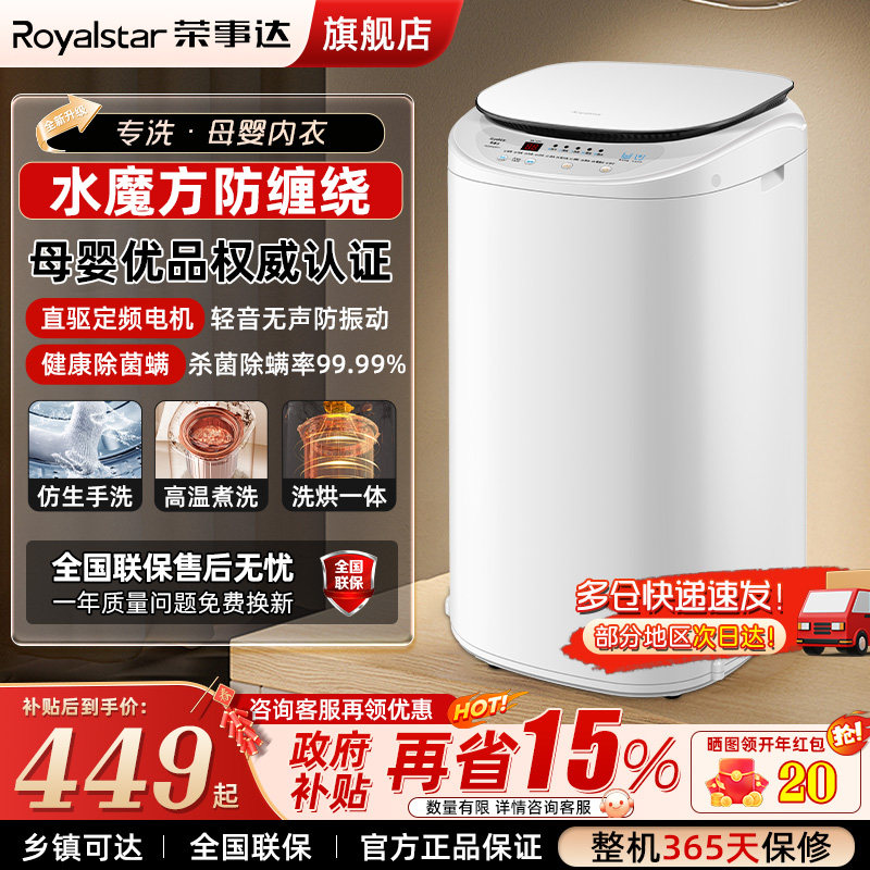 荣事达母婴儿童宝宝全自动洗衣机家用小型迷你高温洗烘干洗脱一体